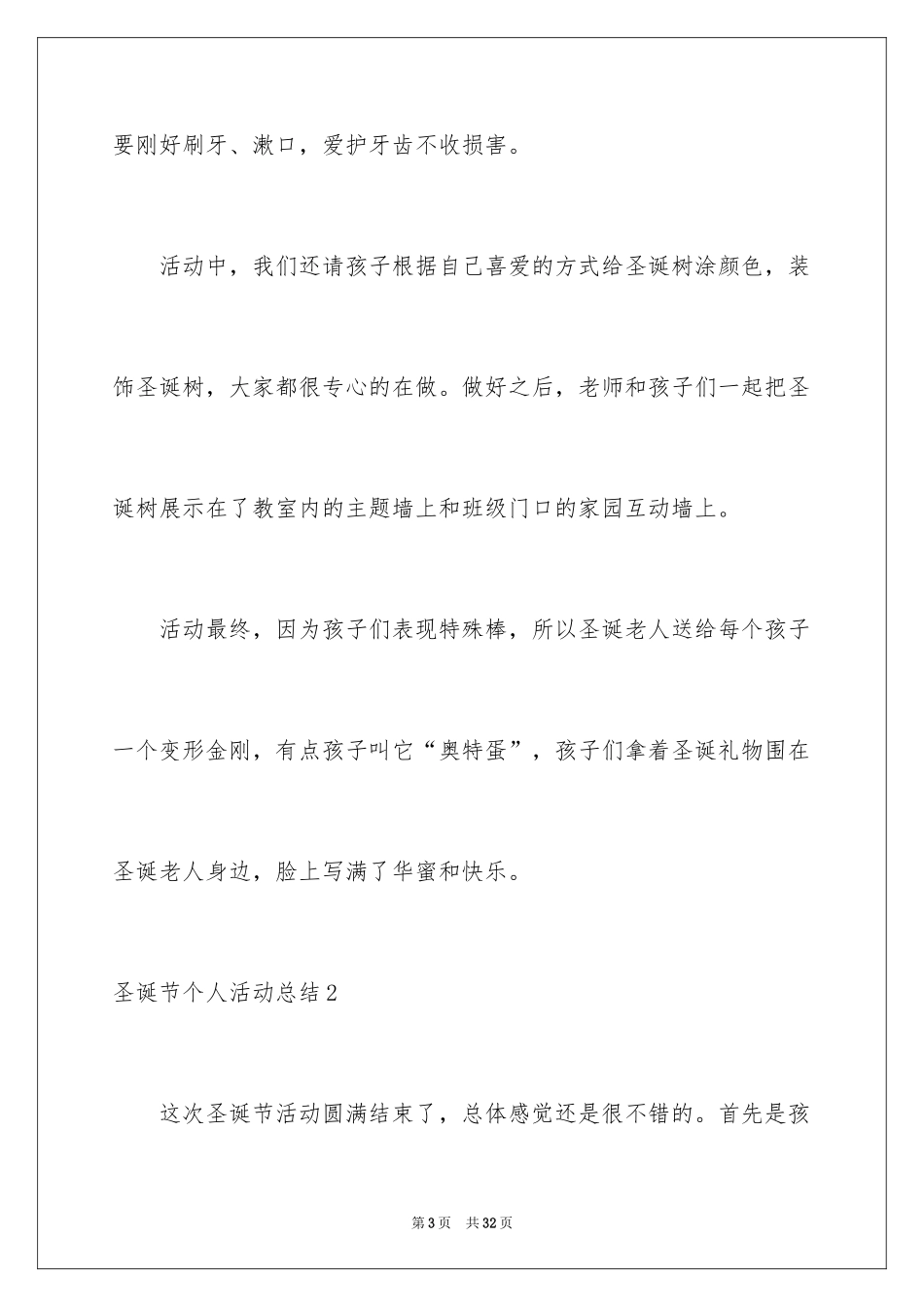 2024圣诞节个人活动总结_第3页