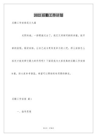 2024后勤工作计划_23