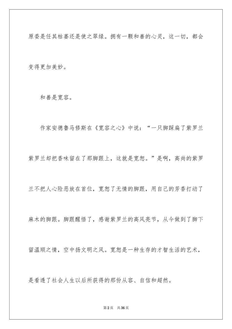 2024善良高中作文_1_第2页
