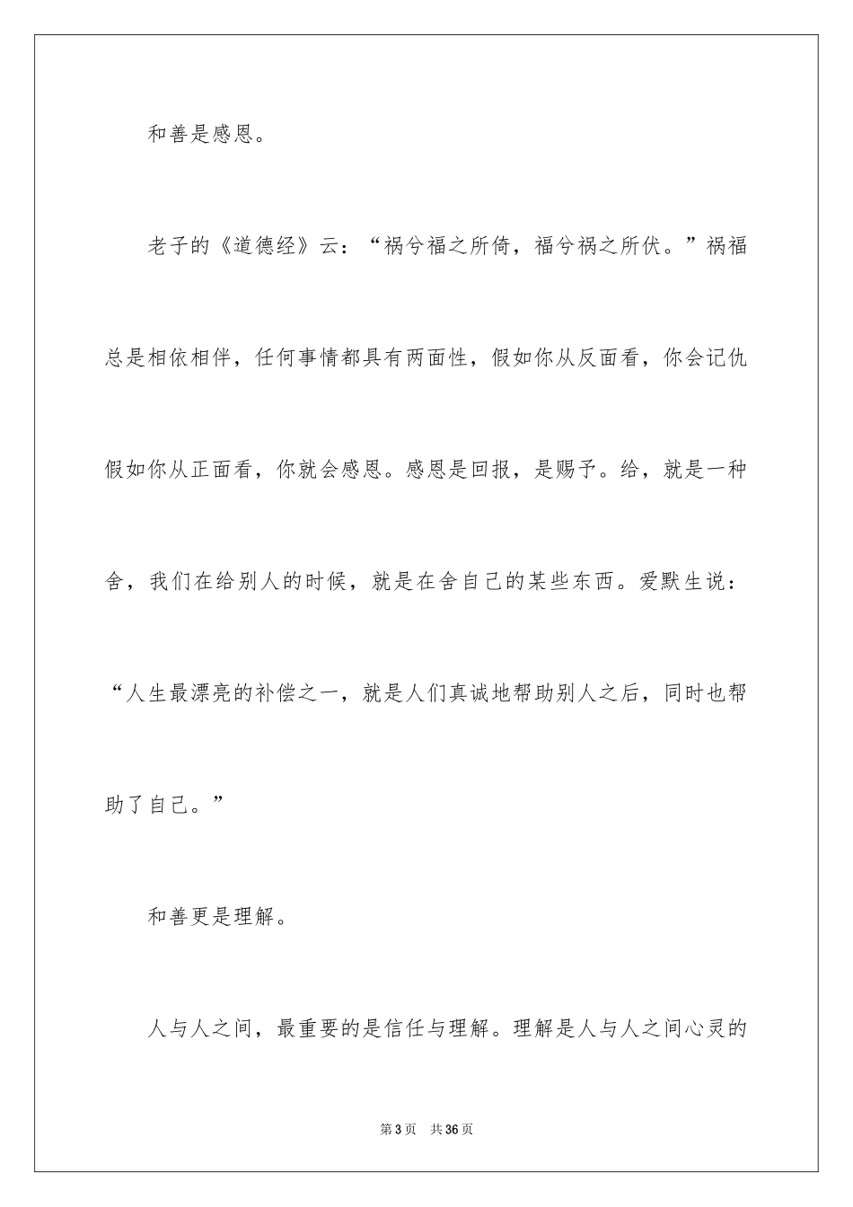 2024善良高中作文_1_第3页