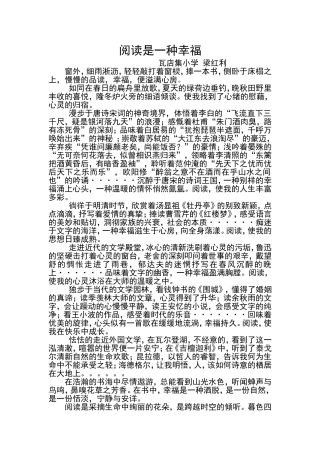 阅读是一种幸福