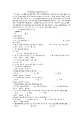 中学物理演示实验教学问卷调查