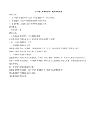 假如我有翅膀