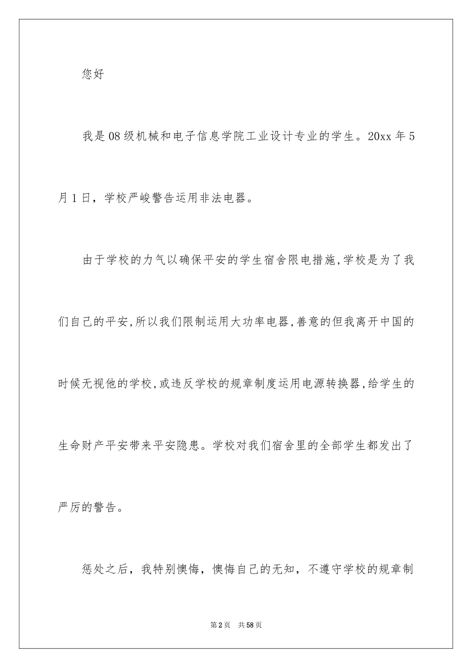 2024大学撤销处分申请书_17_第2页