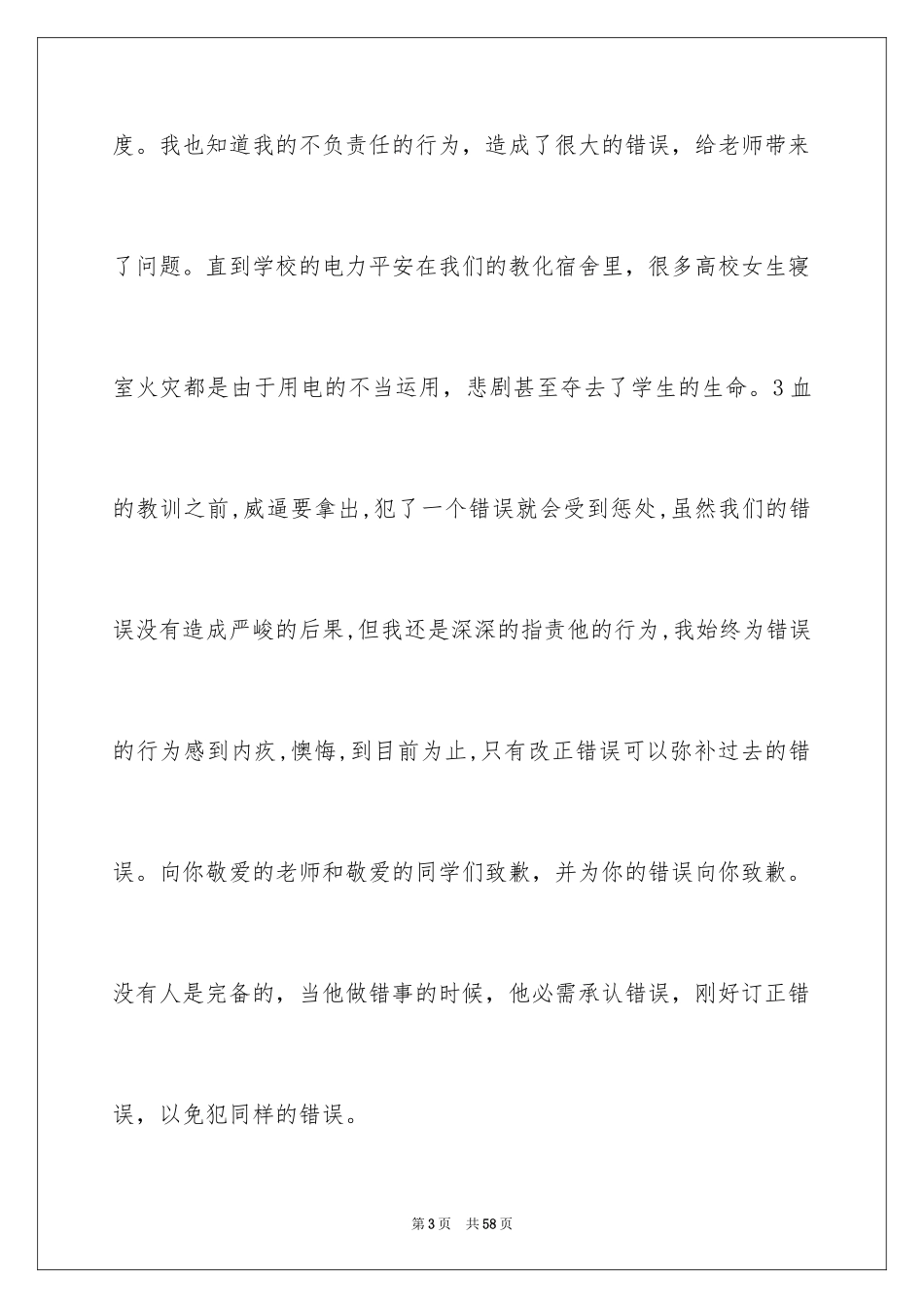 2024大学撤销处分申请书_17_第3页