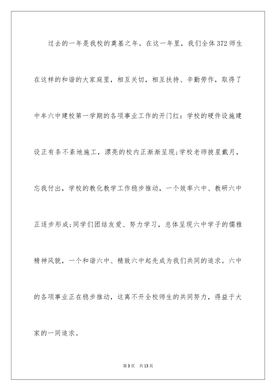 2024元旦联欢晚会致辞_第3页