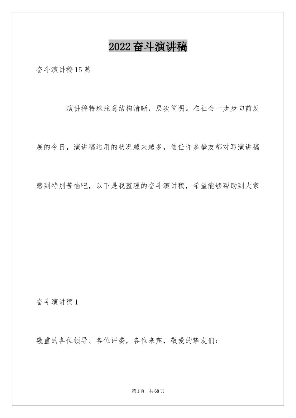 2024奋斗演讲稿_3_第1页