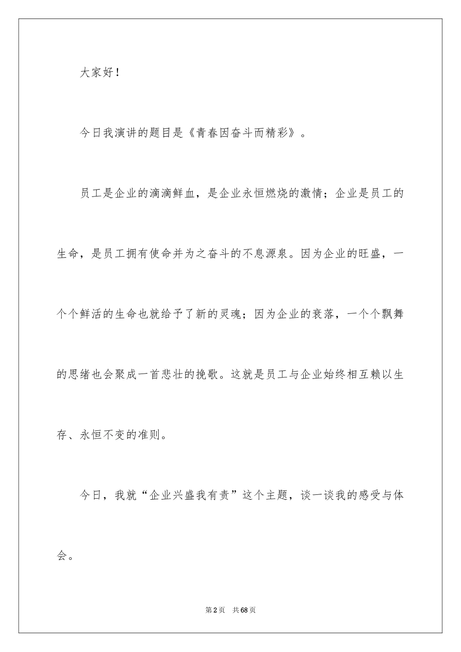 2024奋斗演讲稿_3_第2页