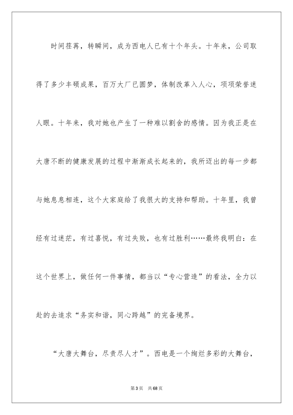 2024奋斗演讲稿_3_第3页