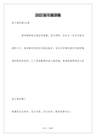 2024奋斗演讲稿_3