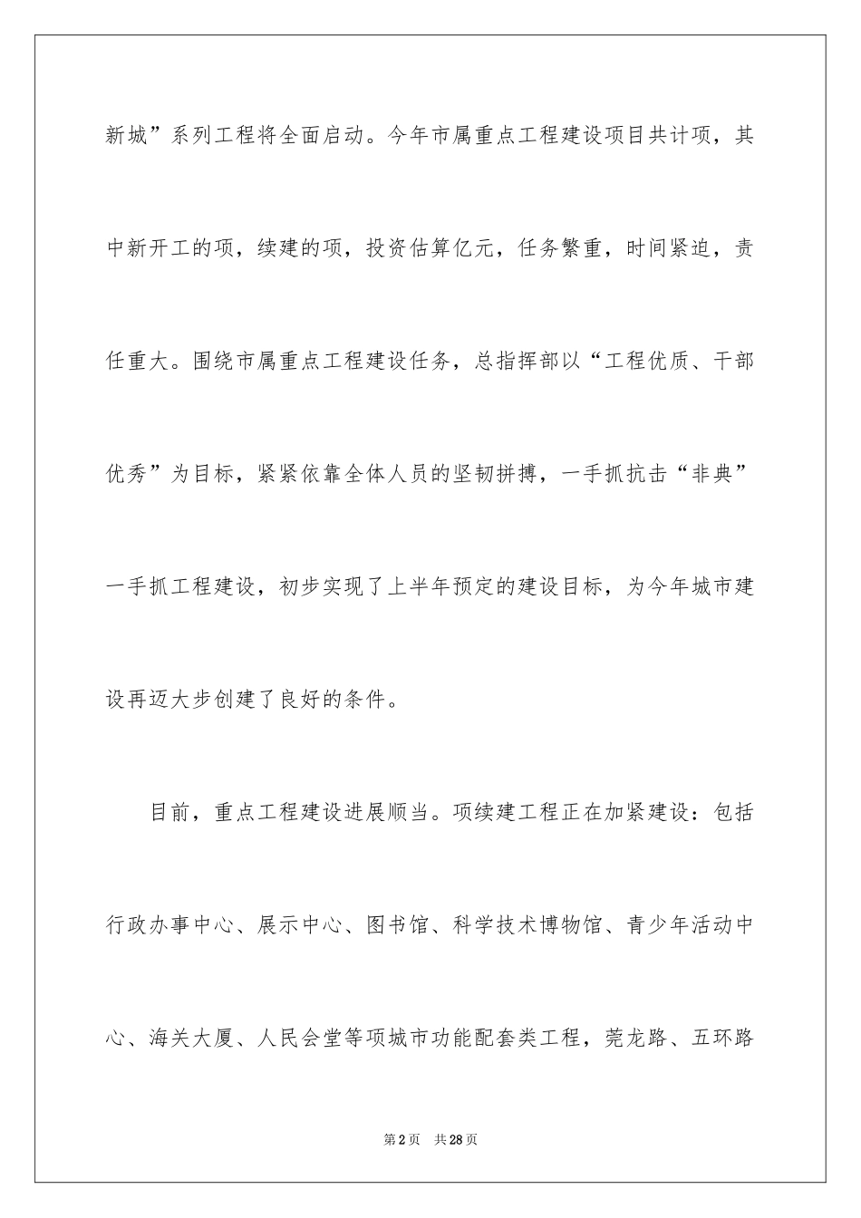 2024城建总指挥部上半年工作总结_第2页