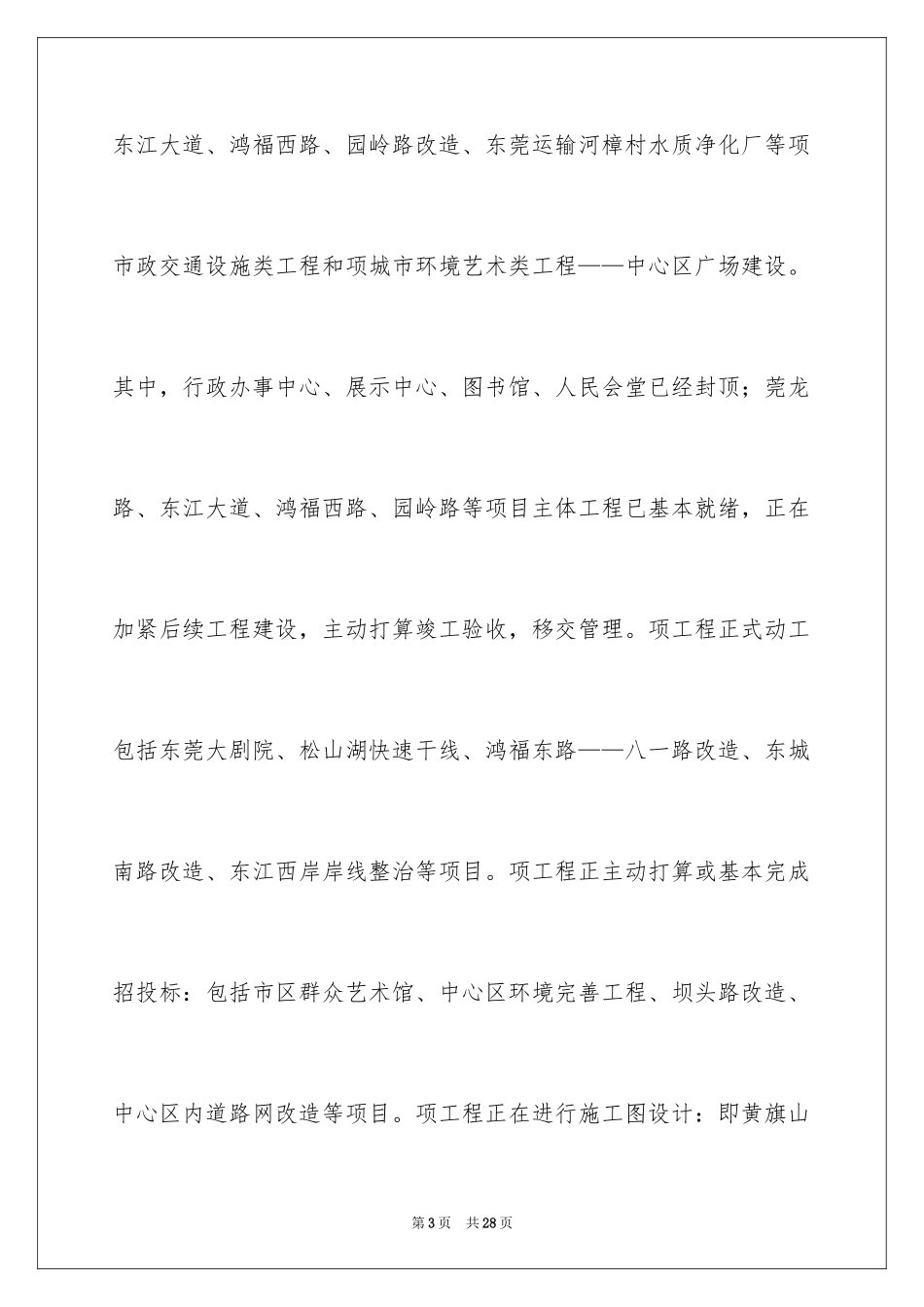 2024城建总指挥部上半年工作总结_第3页