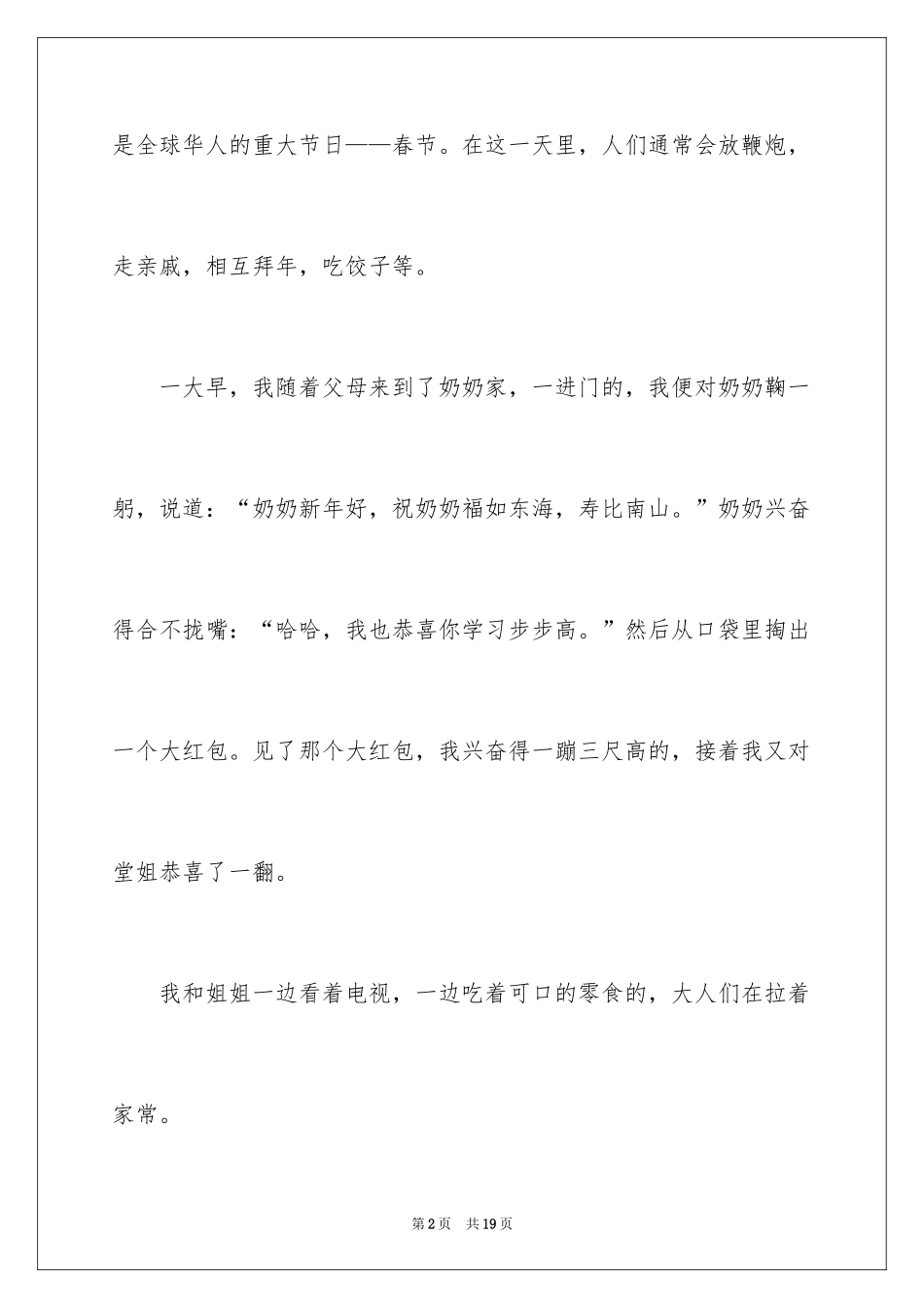 2024大年初一作文_303_第2页