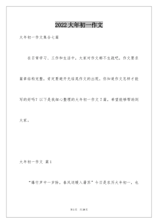 2024大年初一作文_303