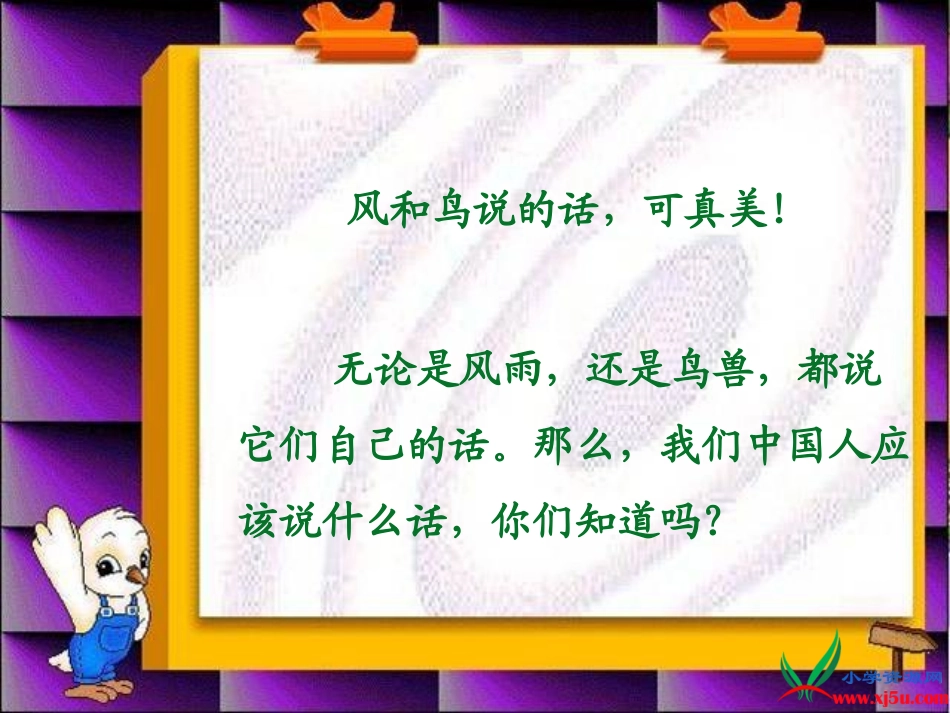 大家都说普通话__第2页