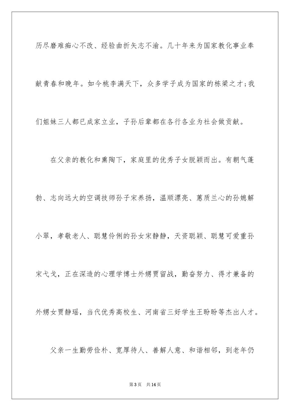 2024八十大寿答谢词_1_第3页