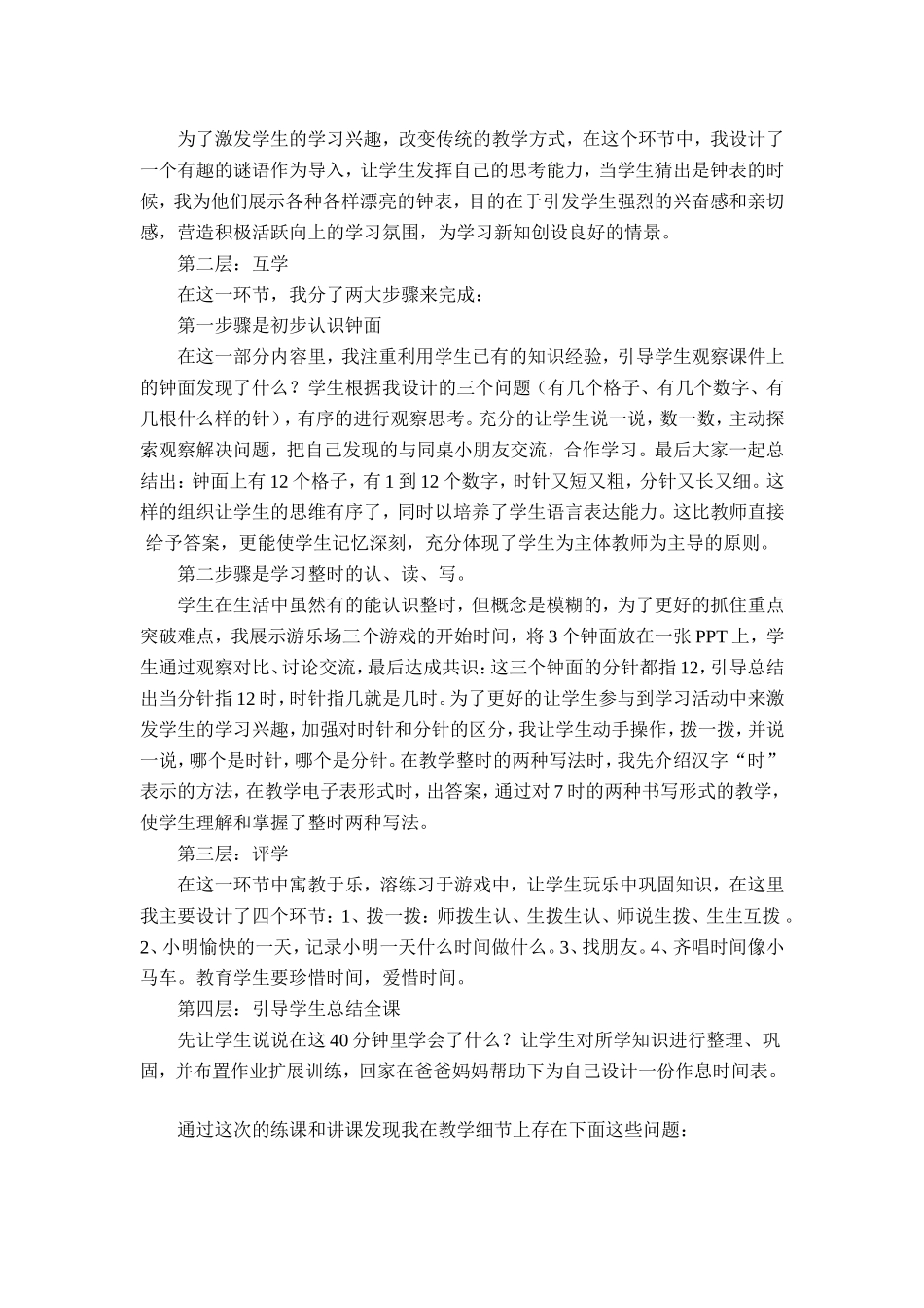 认识钟表说课稿 (2)_第2页