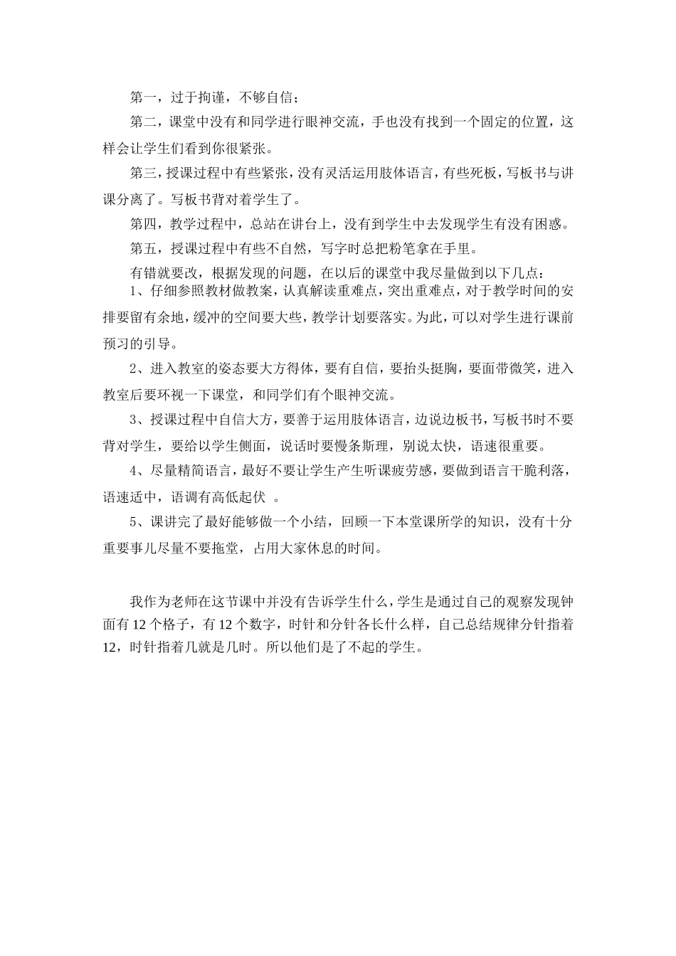 认识钟表说课稿 (2)_第3页