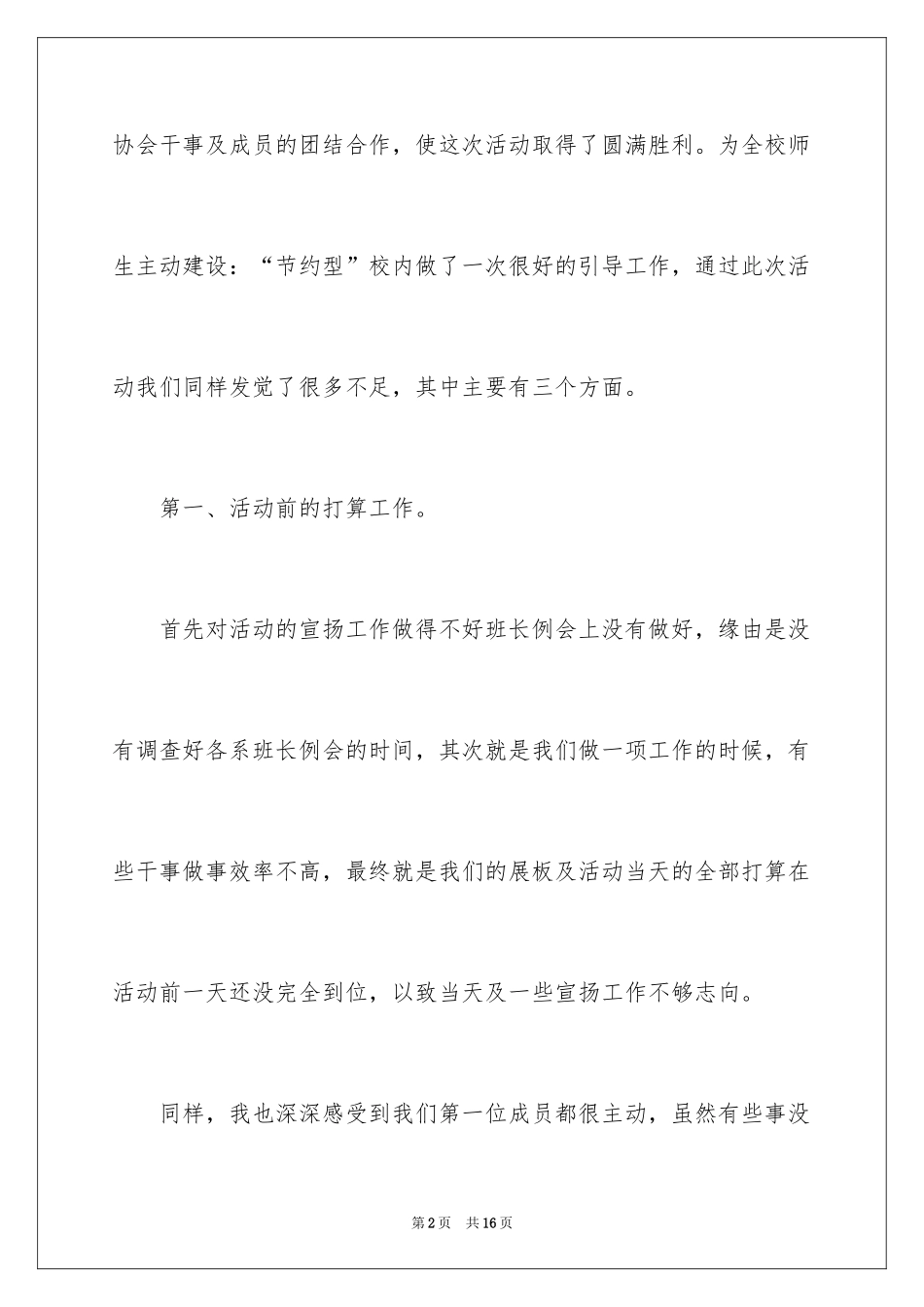 2024大学环境保护活动总结_第2页