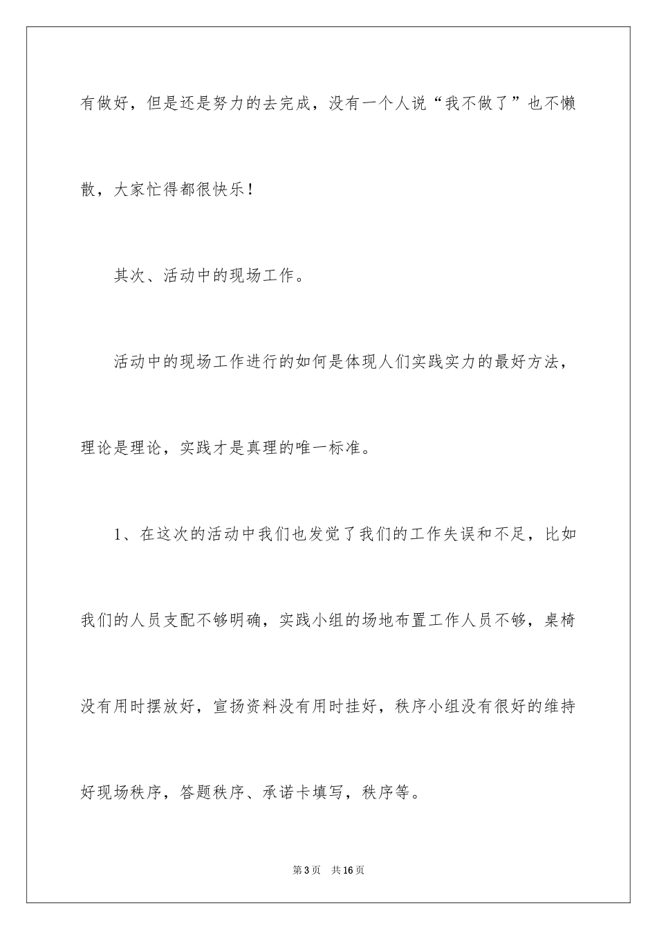 2024大学环境保护活动总结_第3页