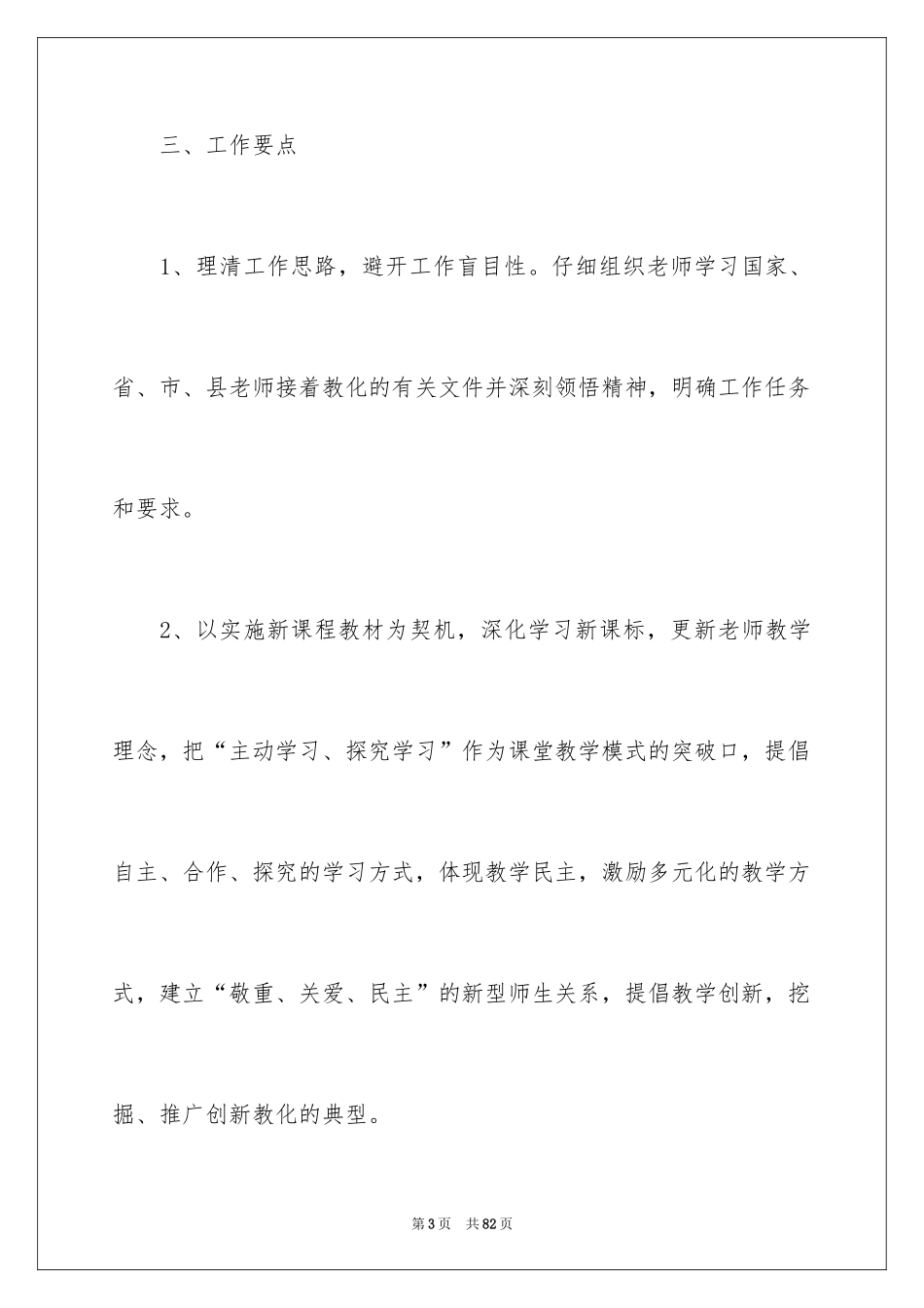 2024学校教师培训计划_1_第3页