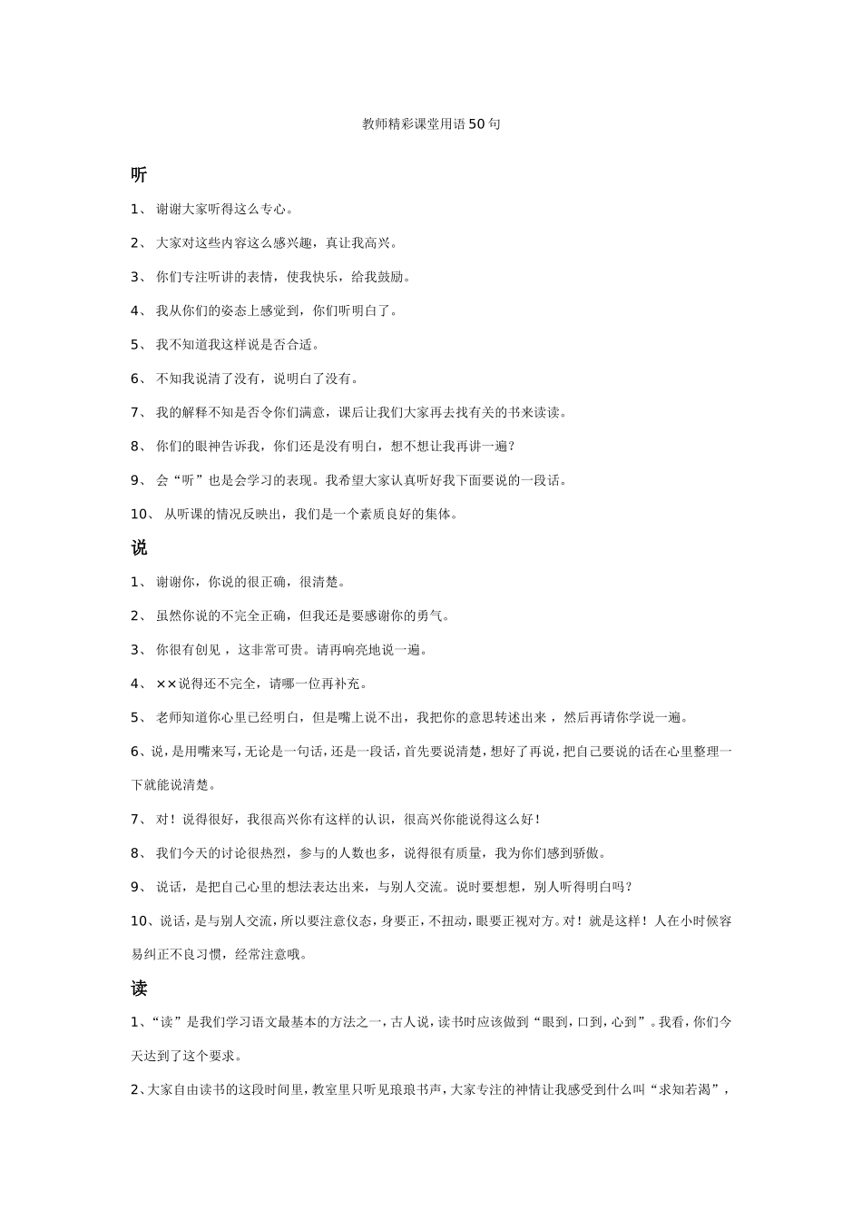 教师精彩课堂用语50句_第1页