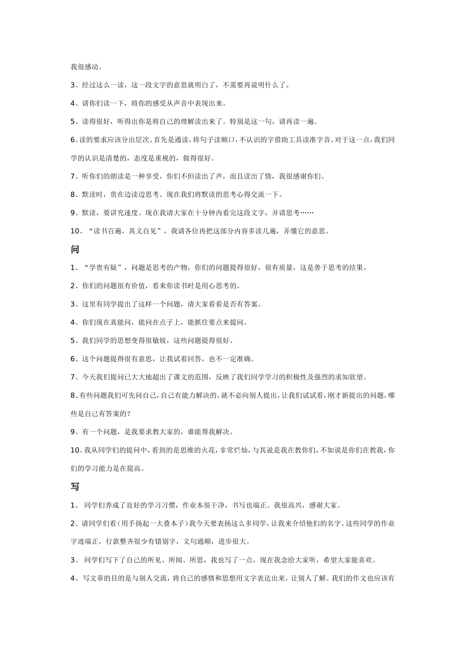 教师精彩课堂用语50句_第2页