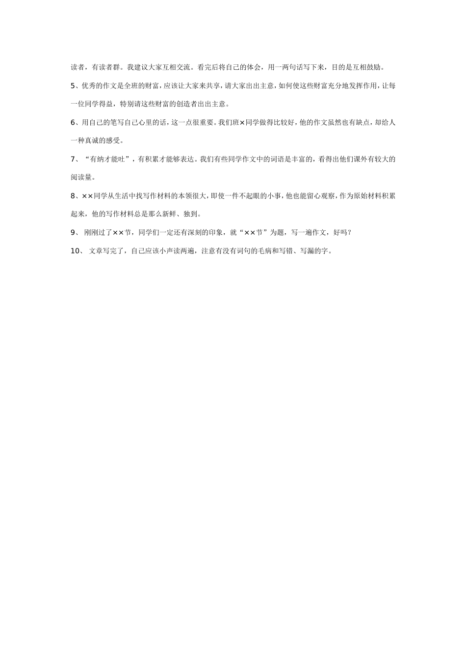 教师精彩课堂用语50句_第3页