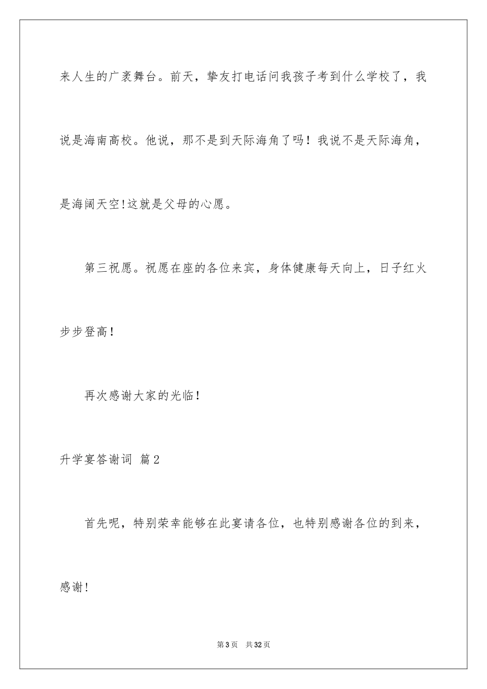 2024升学宴答谢词_134_第3页