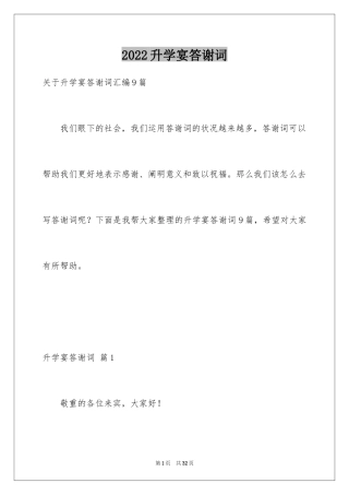 2024升学宴答谢词_134