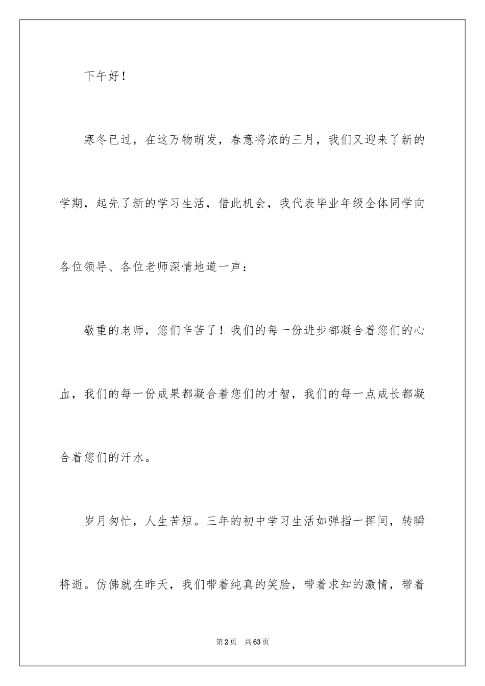 2024初中生开学典礼演讲稿_34_第2页