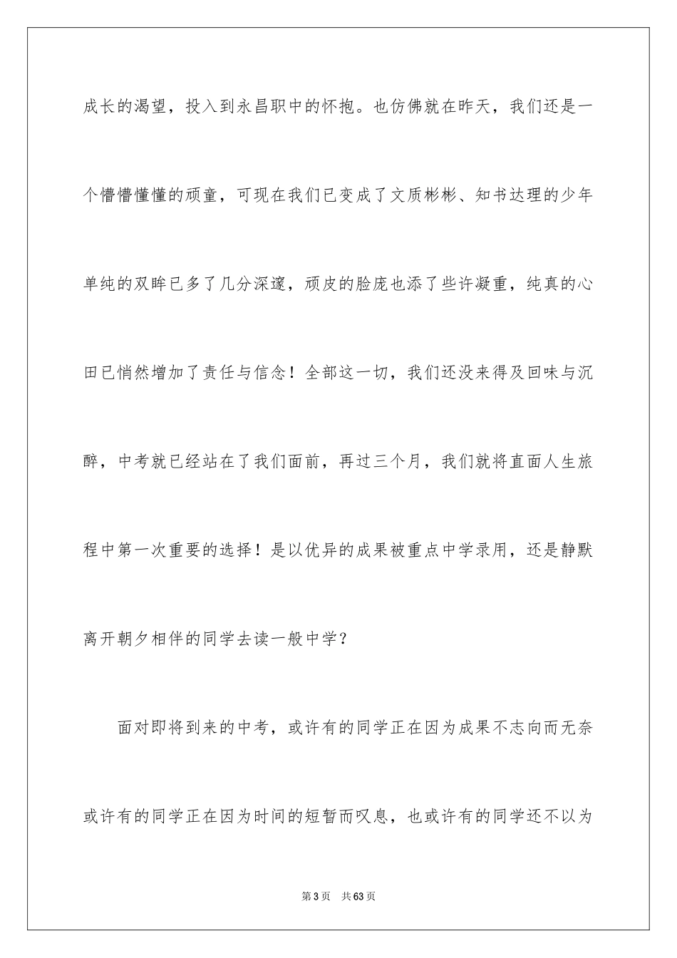 2024初中生开学典礼演讲稿_34_第3页