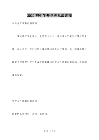 2024初中生开学典礼演讲稿_34