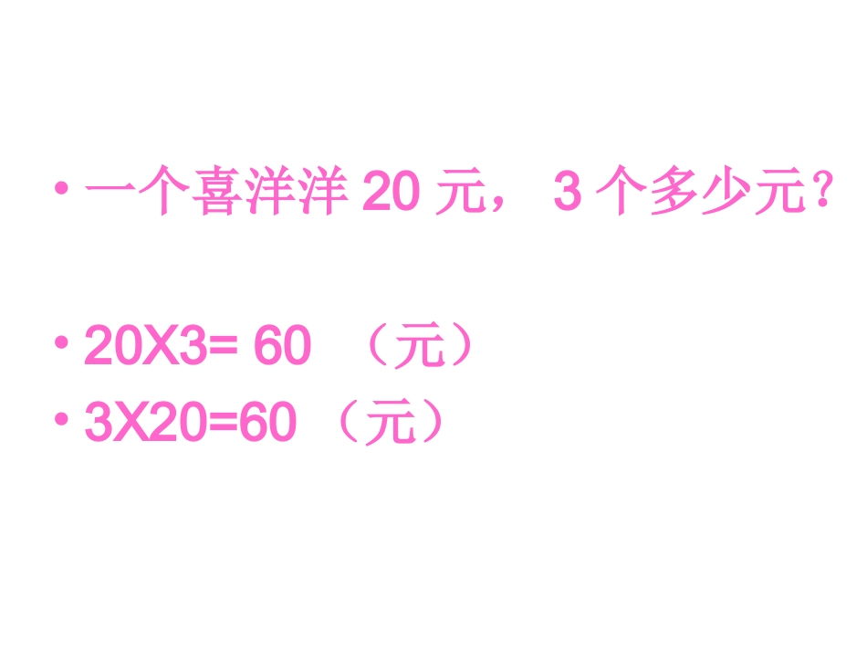 口算乘法课件_第3页