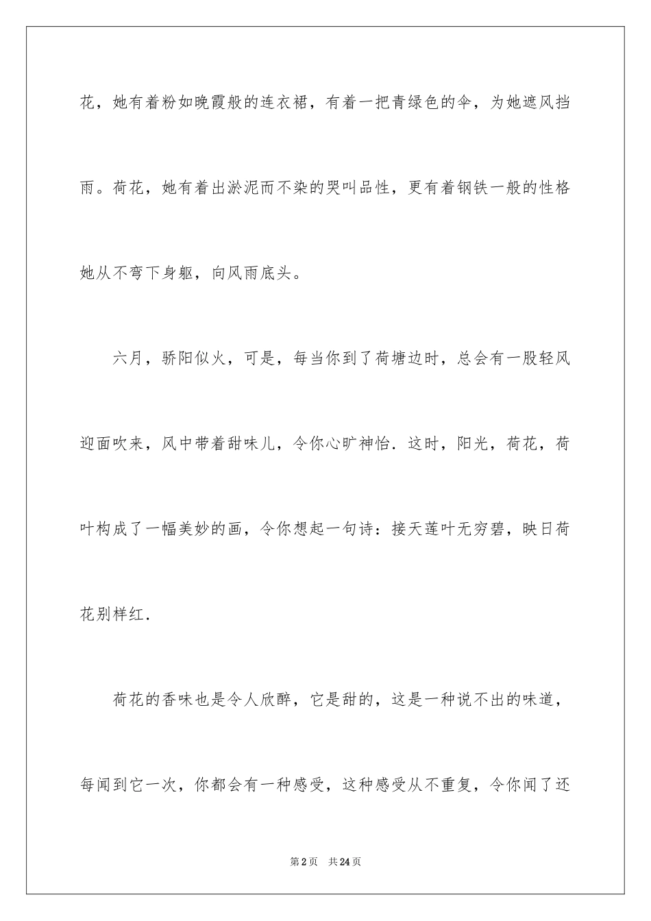 2024初一写景作文_174_第2页