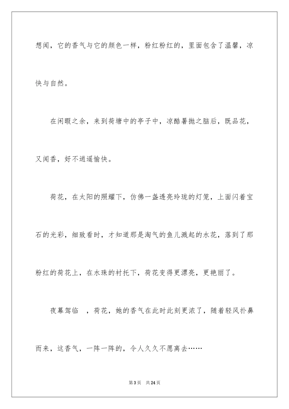 2024初一写景作文_174_第3页