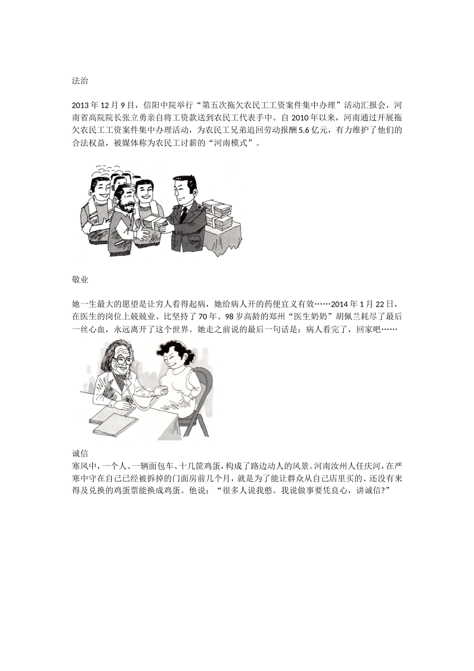 践行年社会主义核心价值观_第2页