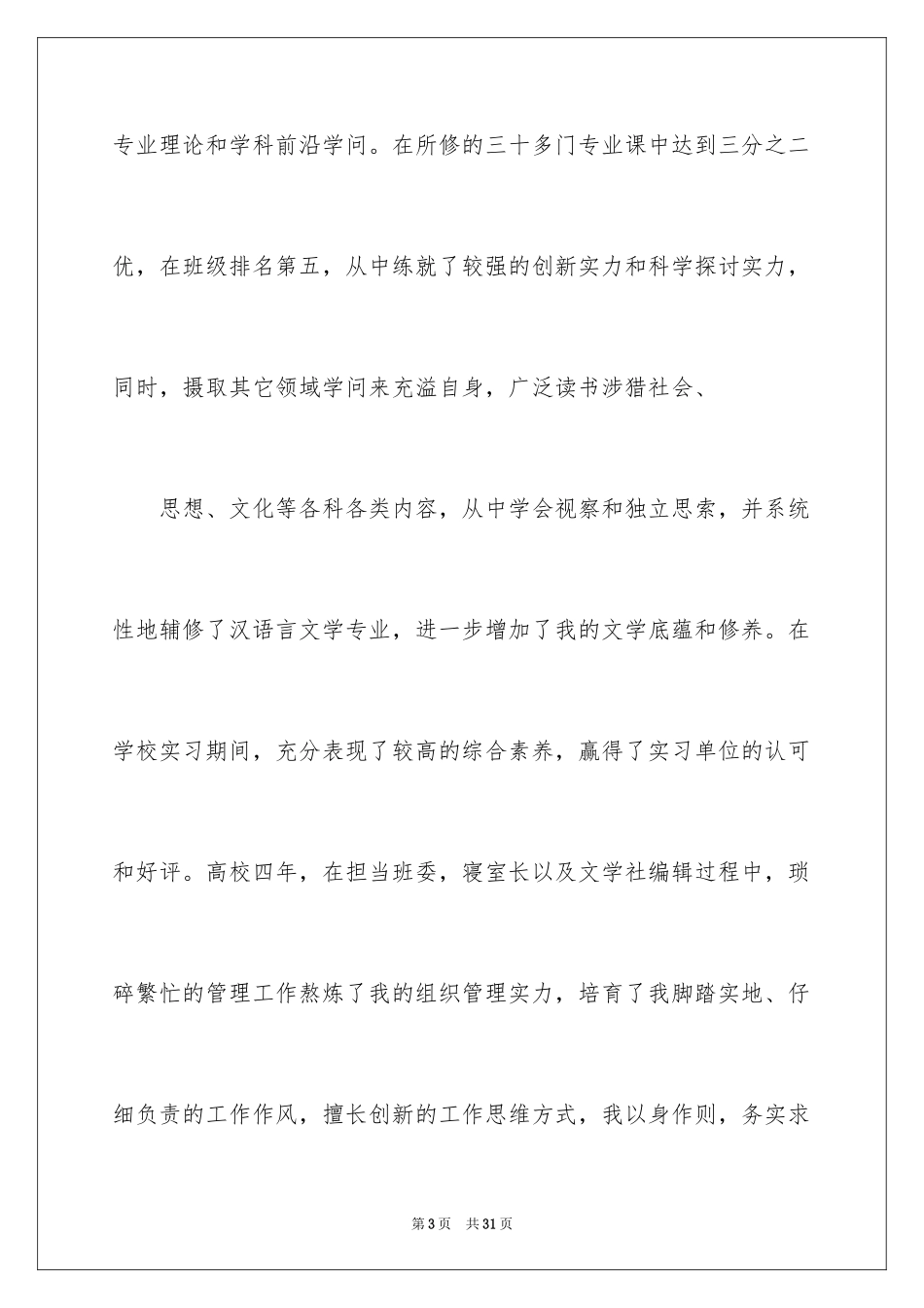 2024医学生求职信自荐信_30_第3页
