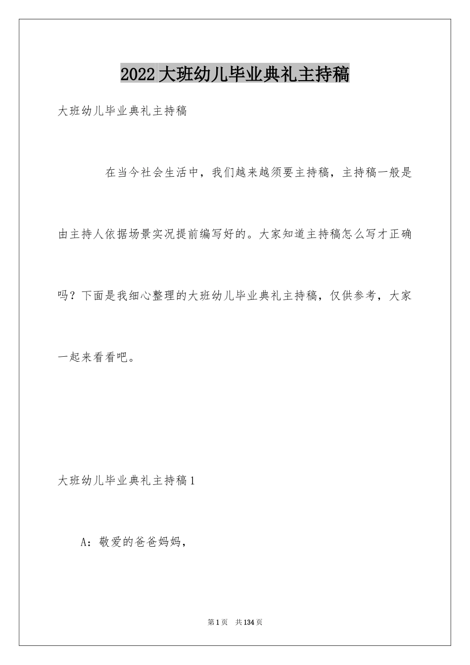 2024大班幼儿毕业典礼主持稿_第1页