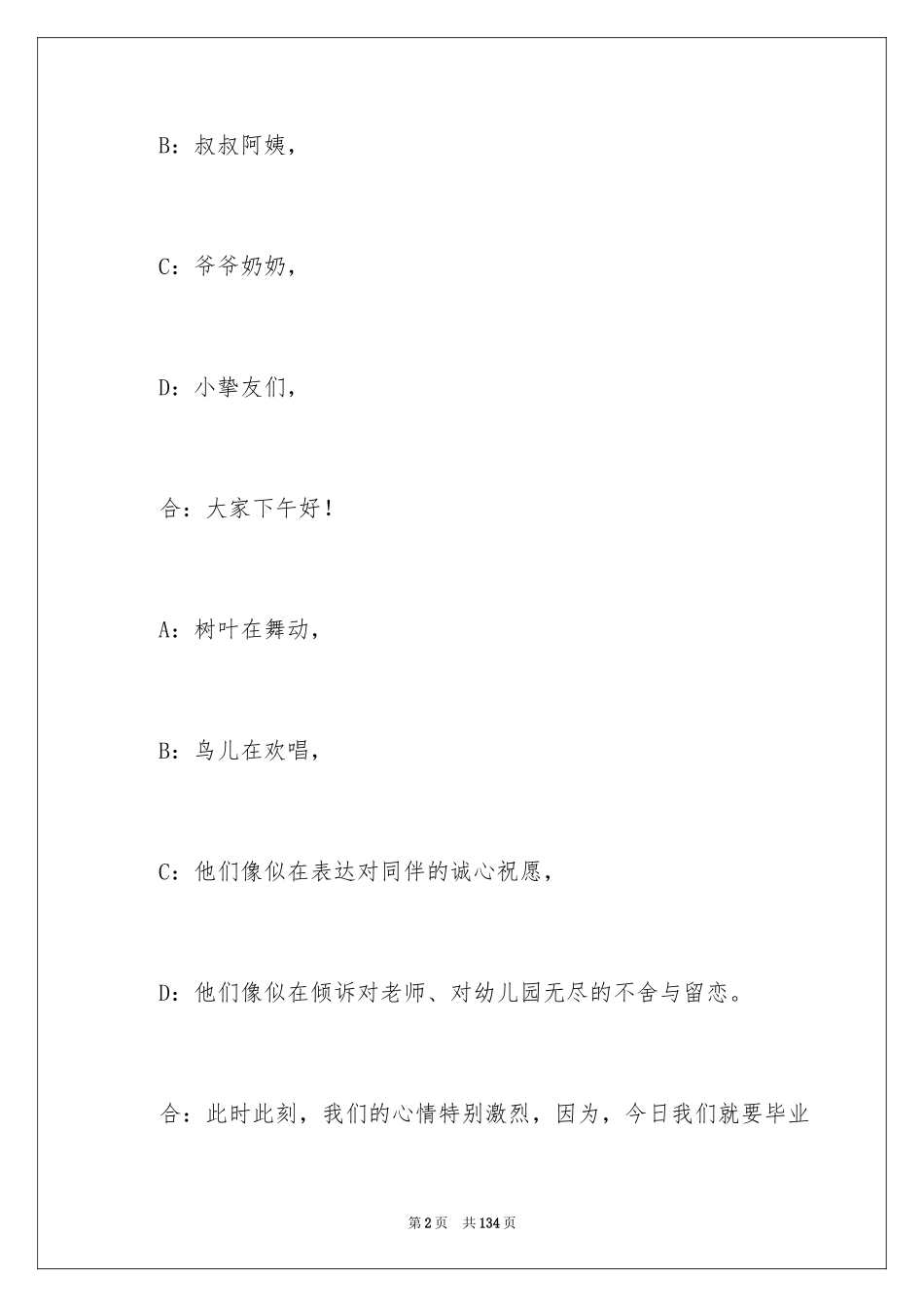 2024大班幼儿毕业典礼主持稿_第2页