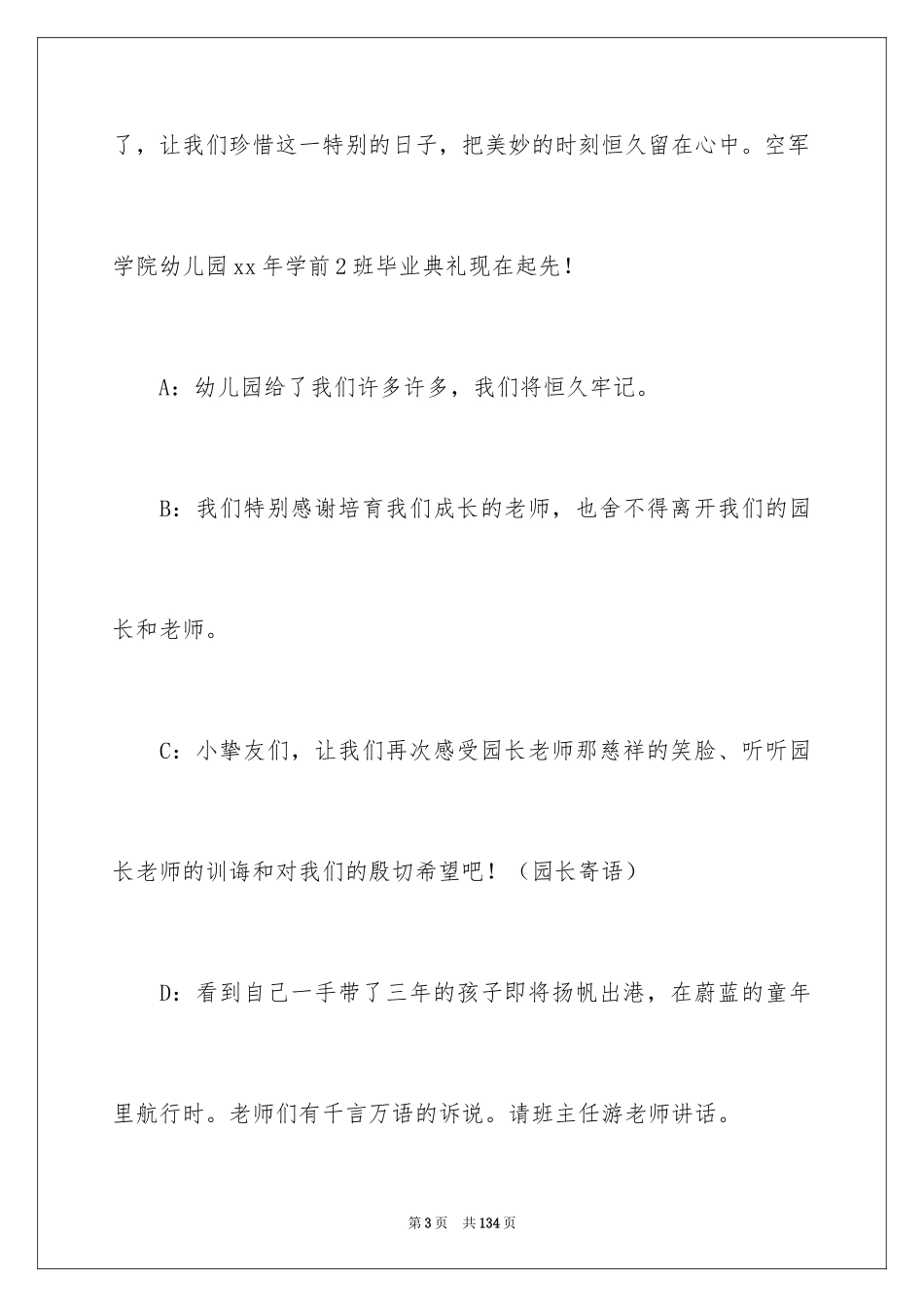 2024大班幼儿毕业典礼主持稿_第3页