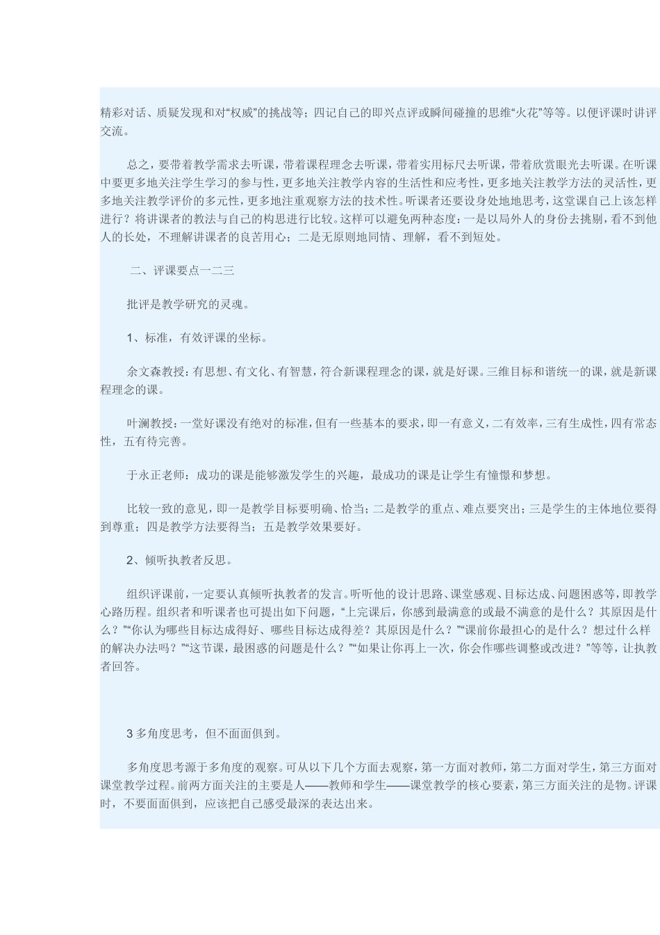 教师听评课的几个要点_第2页