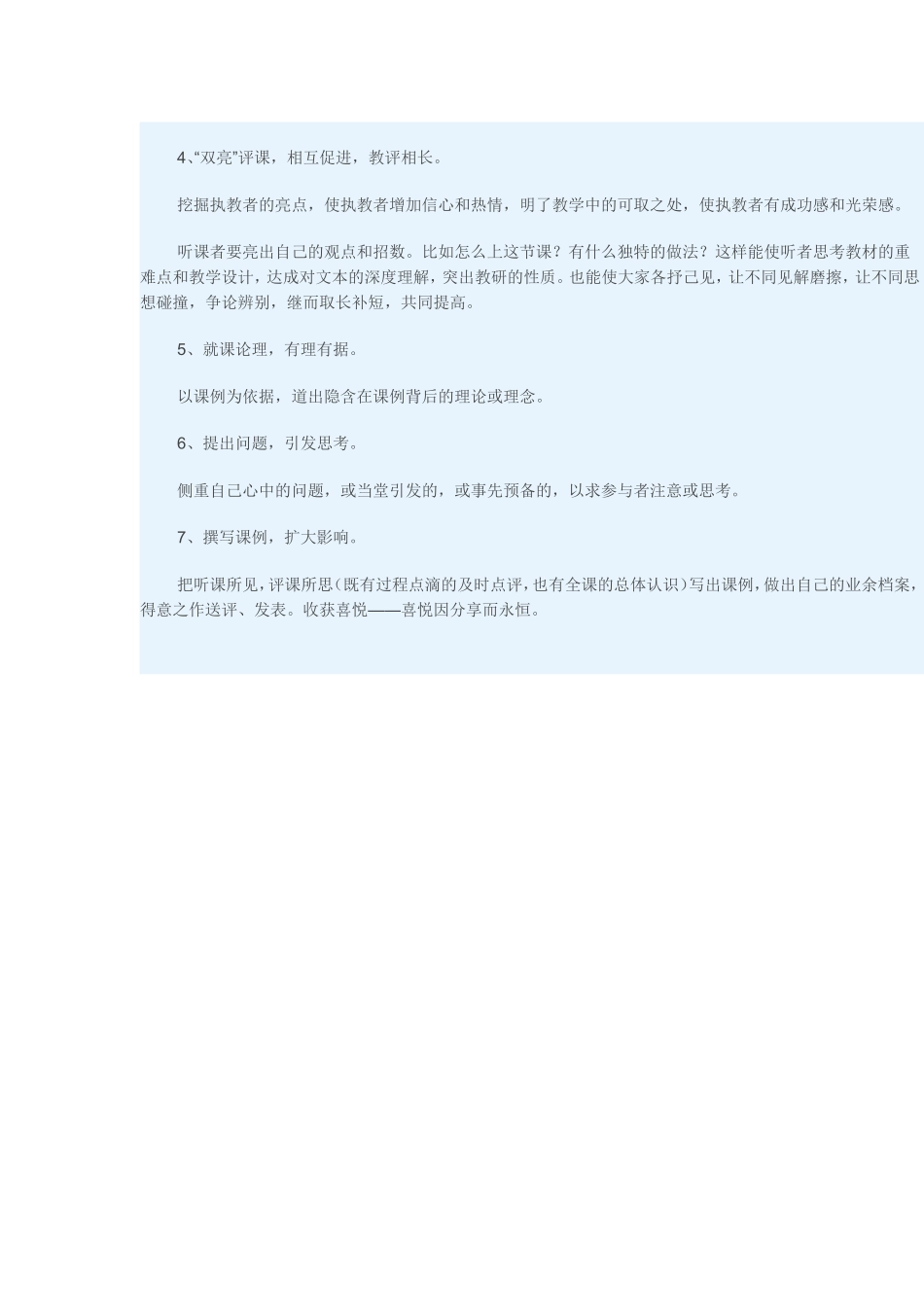 教师听评课的几个要点_第3页