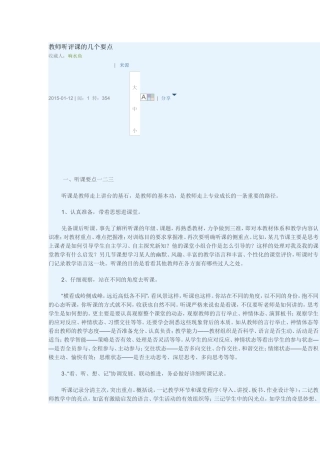 教师听评课的几个要点