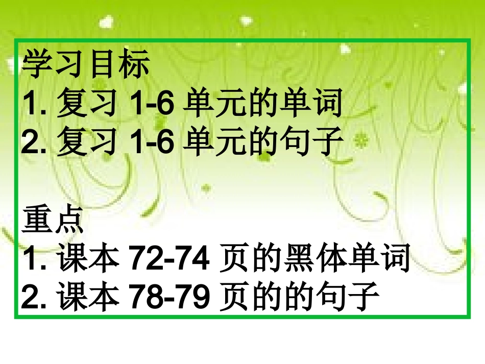 徐洁复习五年级上册unit1-6单词和句子_第2页