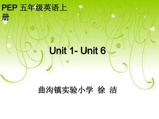 徐洁复习五年级上册unit1-6单词和句子