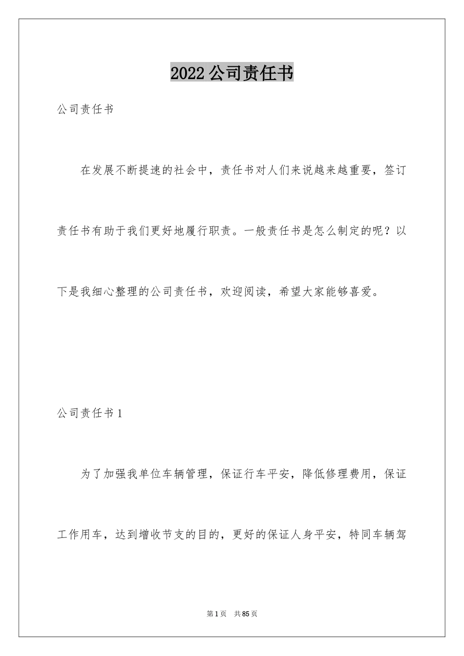 2024公司责任书_2_第1页