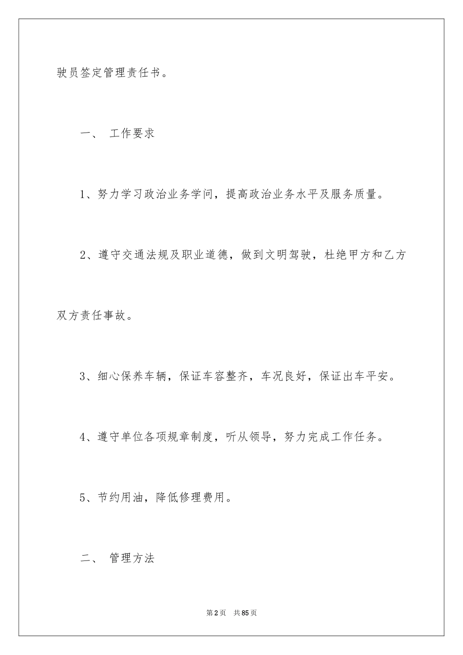 2024公司责任书_2_第2页