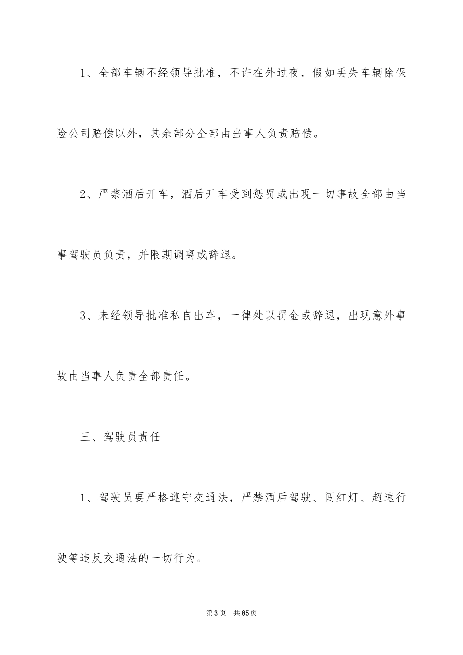 2024公司责任书_2_第3页