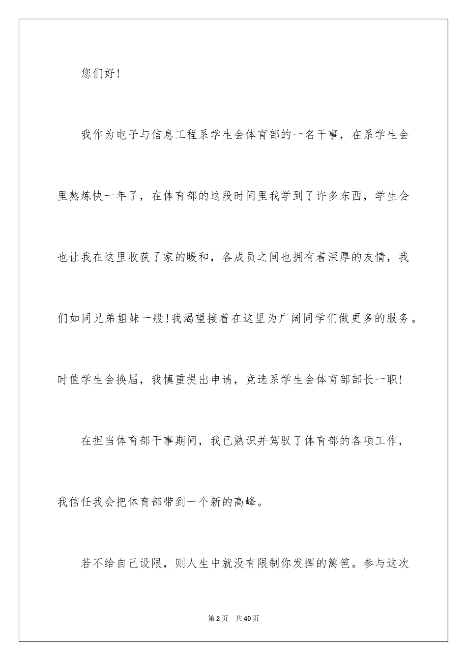 2024加入体育部申请书_9_第2页